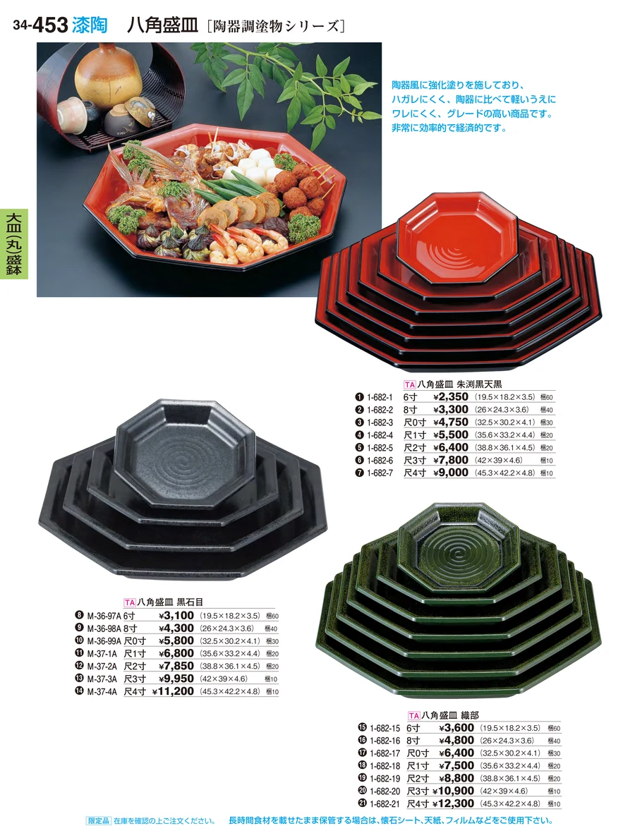 大皿（丸）盛鉢 ページ453