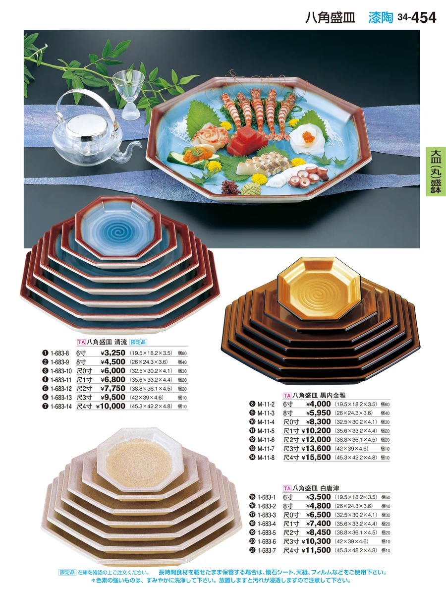 大皿（丸）盛鉢 ページ454