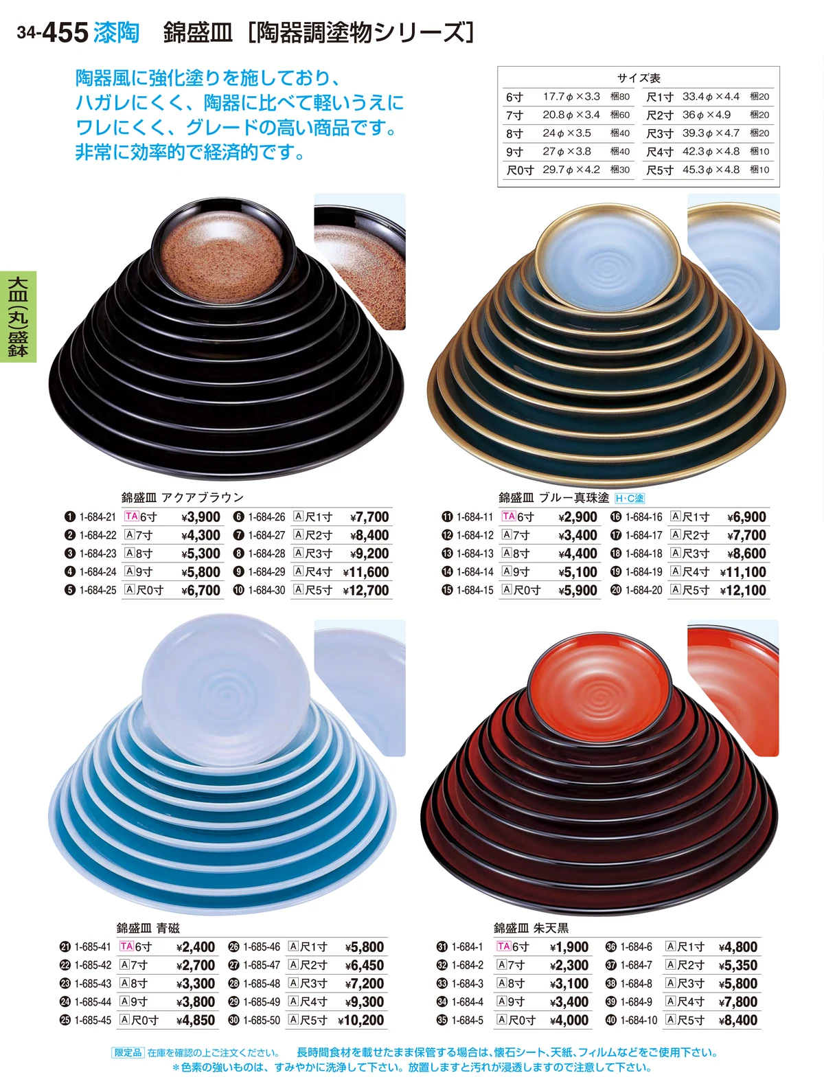 割烹漆器vol.34・ページ番号455・大皿（丸）盛鉢