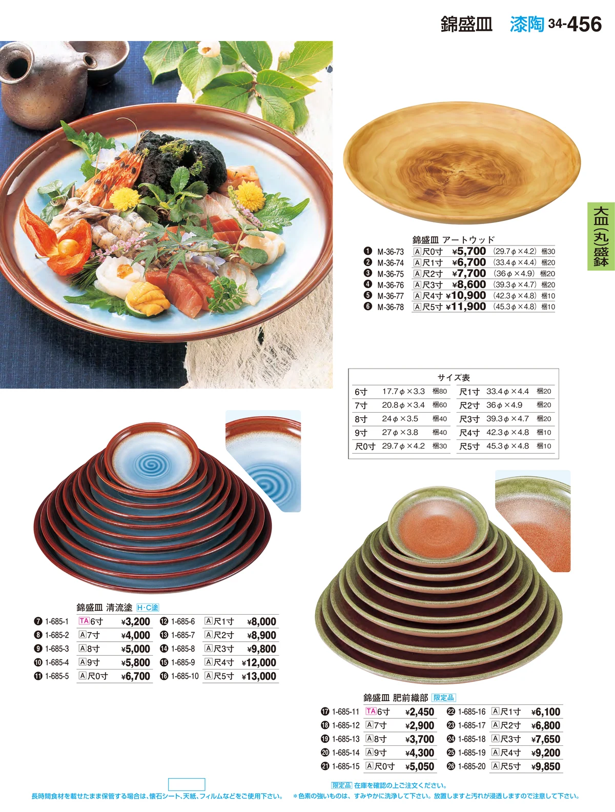 割烹漆器vol.34・ページ番号456・大皿（丸）盛鉢