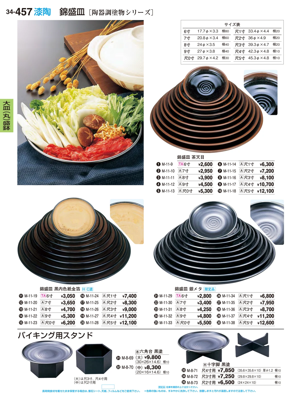 割烹漆器vol.34・ページ番号457・大皿（丸）盛鉢