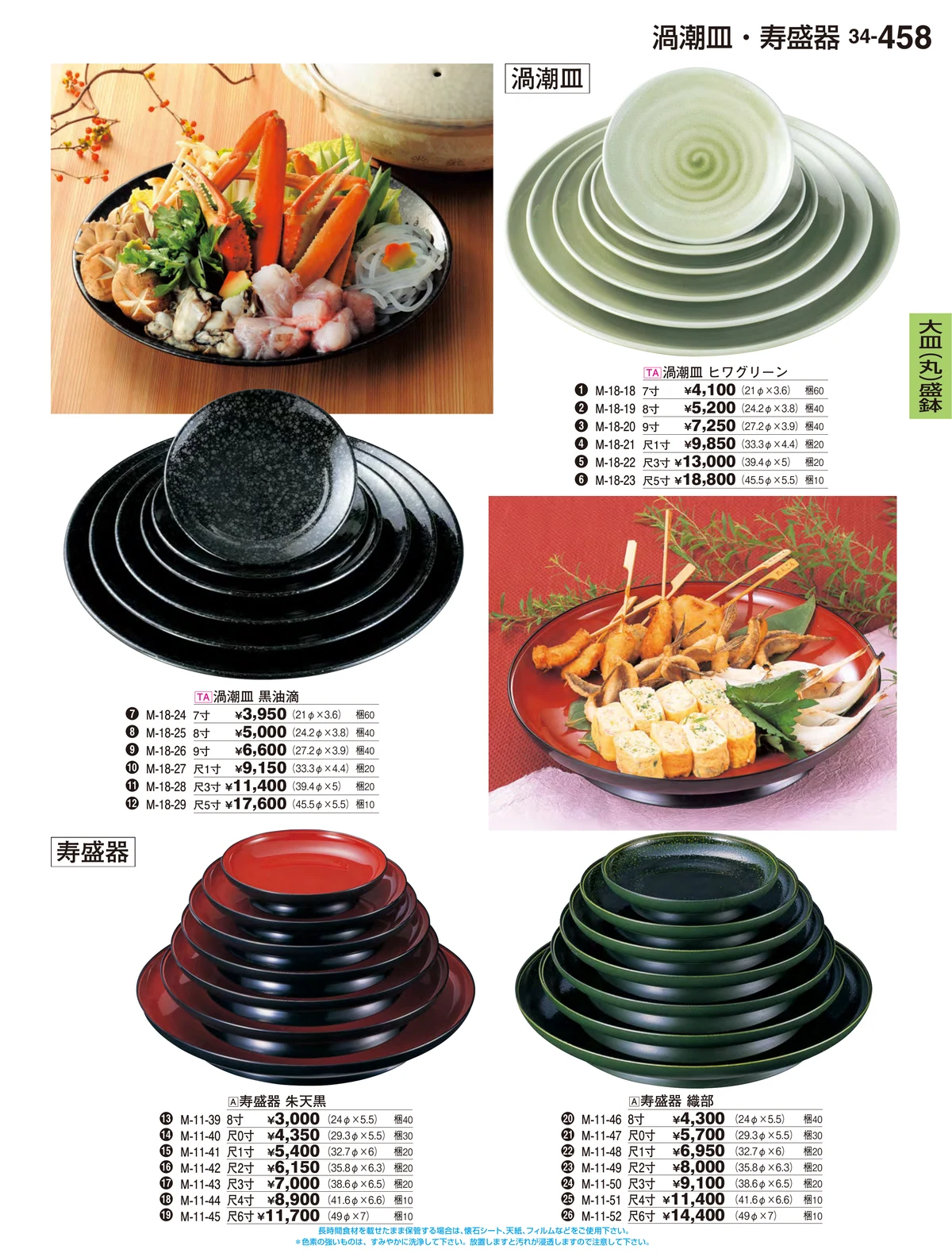 割烹漆器vol.34・ページ番号458・大皿（丸）盛鉢