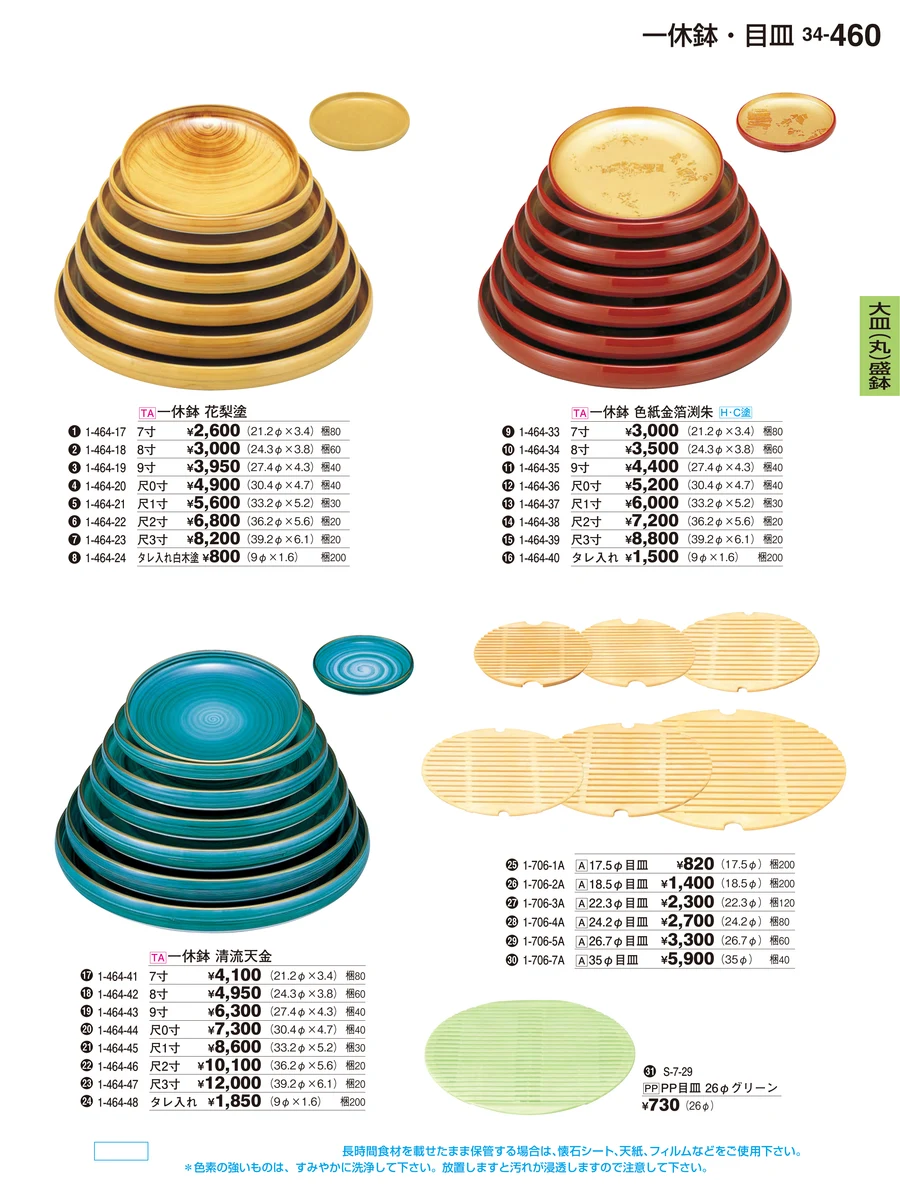 大皿（丸）盛鉢 ページ460