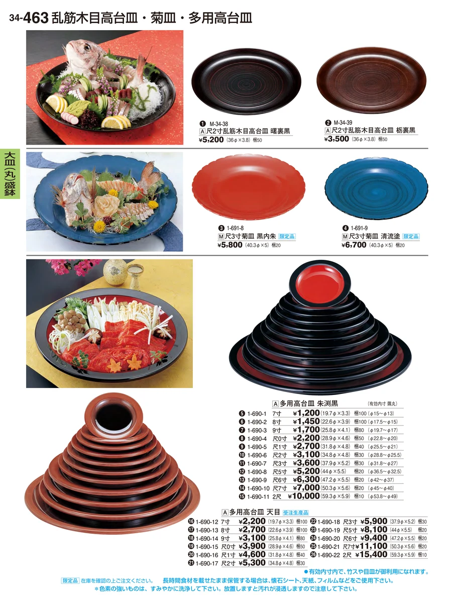 大皿（丸）盛鉢 ページ463