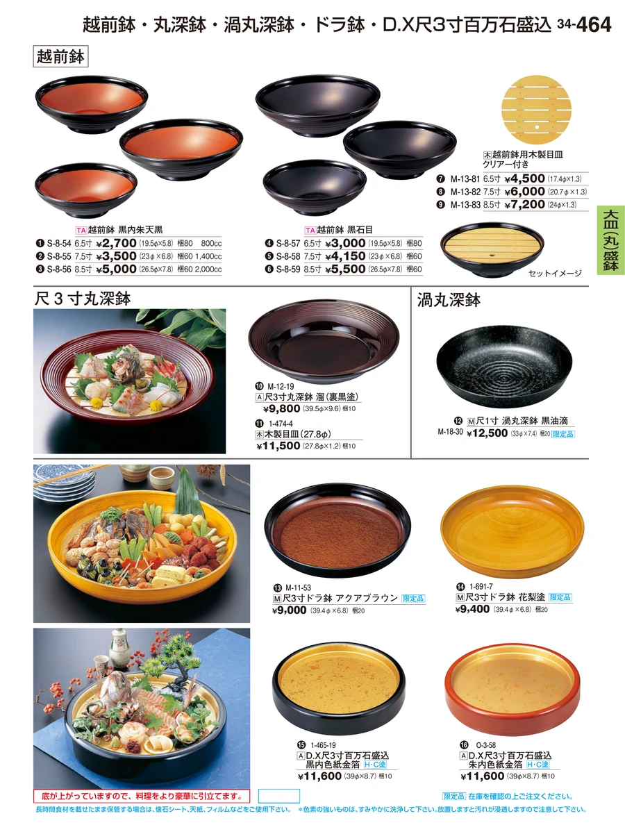 大皿（丸）盛鉢 ページ464