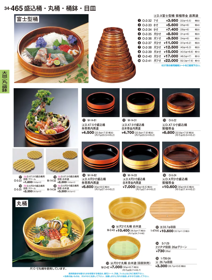 大皿（丸）盛鉢 ページ465