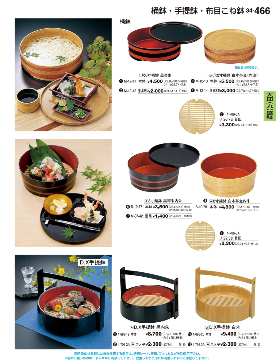 大皿（丸）盛鉢 ページ466
