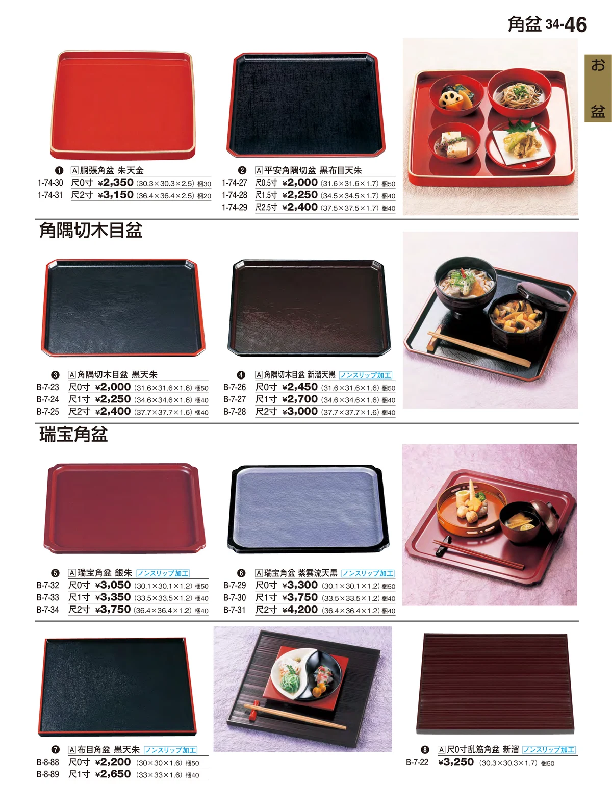 割烹漆器vol.34・ページ番号46・お盆