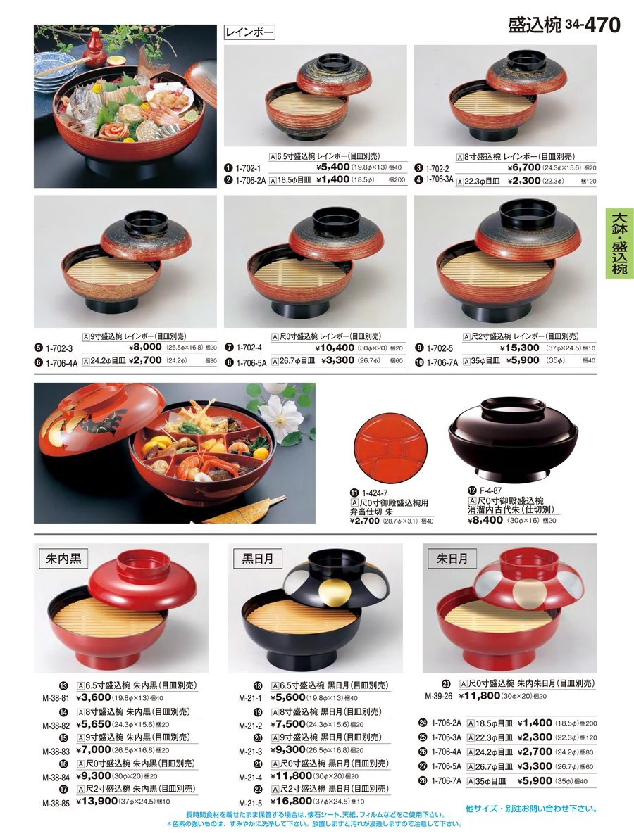 大鉢・盛込椀 ページ470