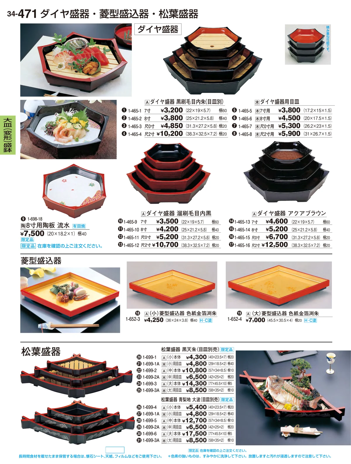 割烹漆器vol.34・ページ番号471・大皿（変形）盛鉢