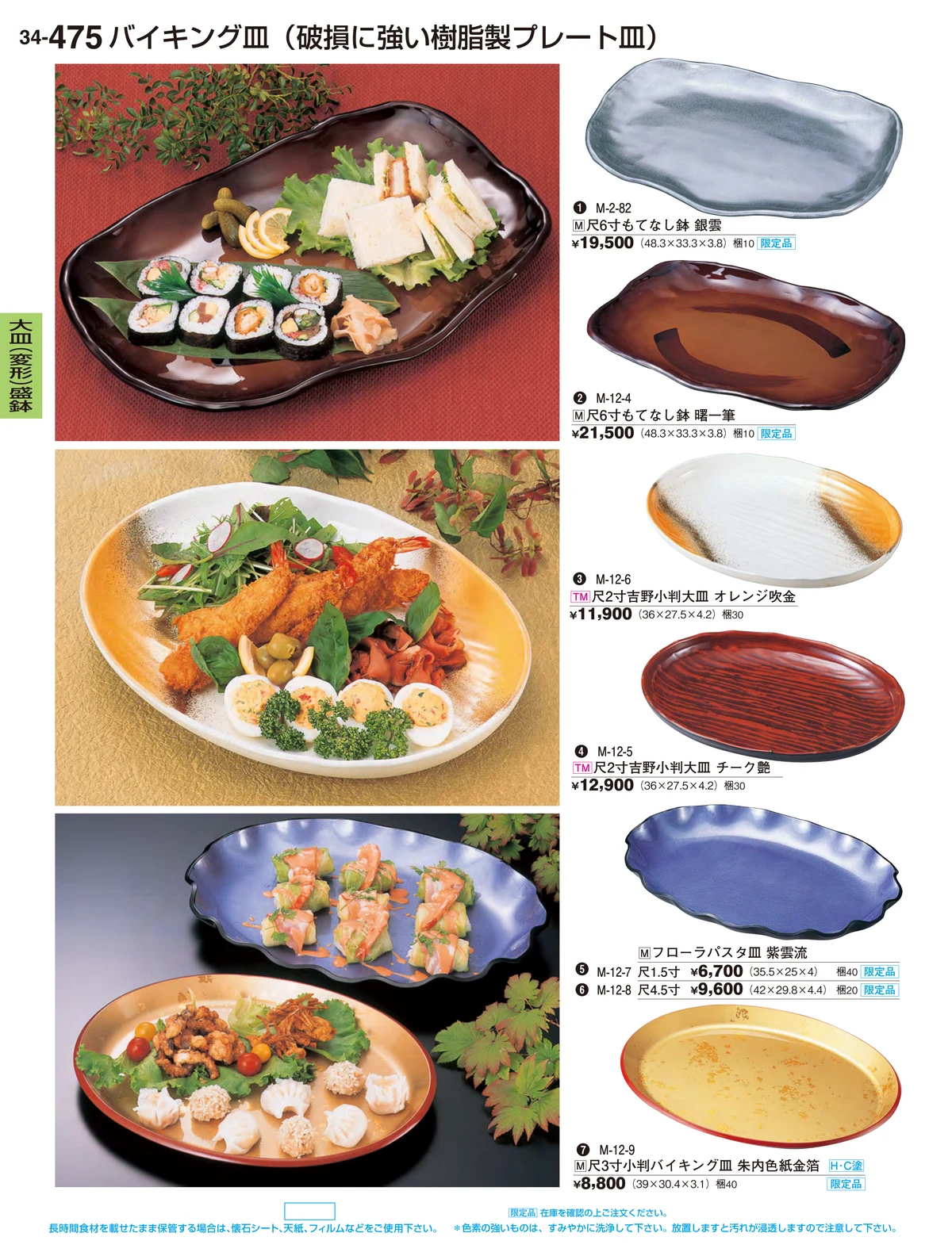 割烹漆器vol.34・ページ番号475・大皿（変形）盛鉢