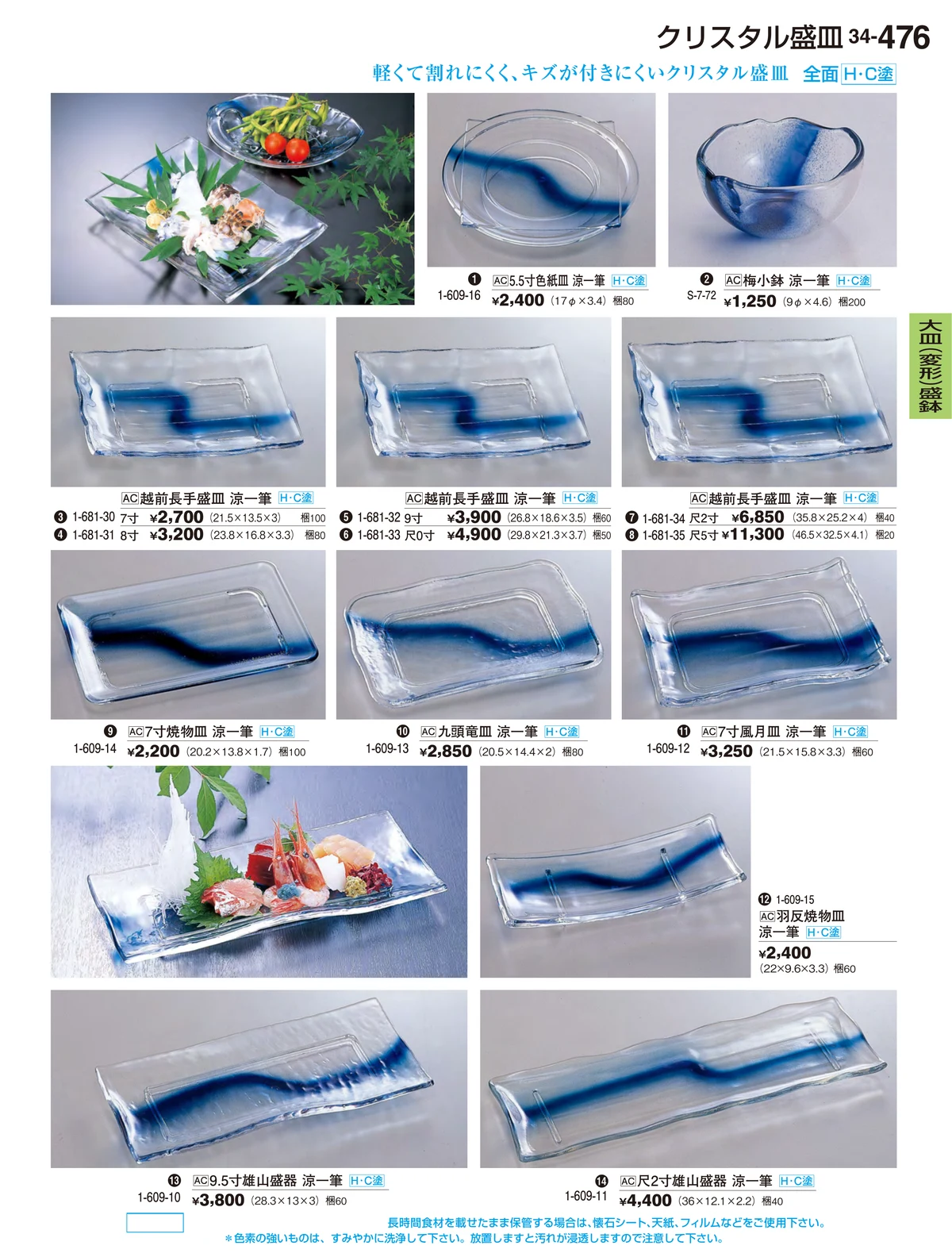 割烹漆器vol.34・ページ番号476・大皿（変形）盛鉢