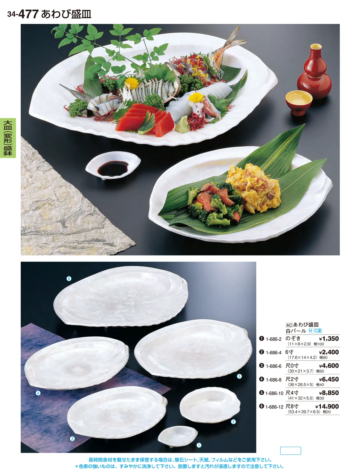 割烹漆器vol.34・ページ番号477・大皿（変形）盛鉢