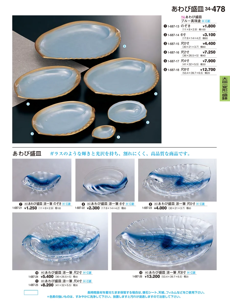 大皿（変形）盛鉢 ページ478