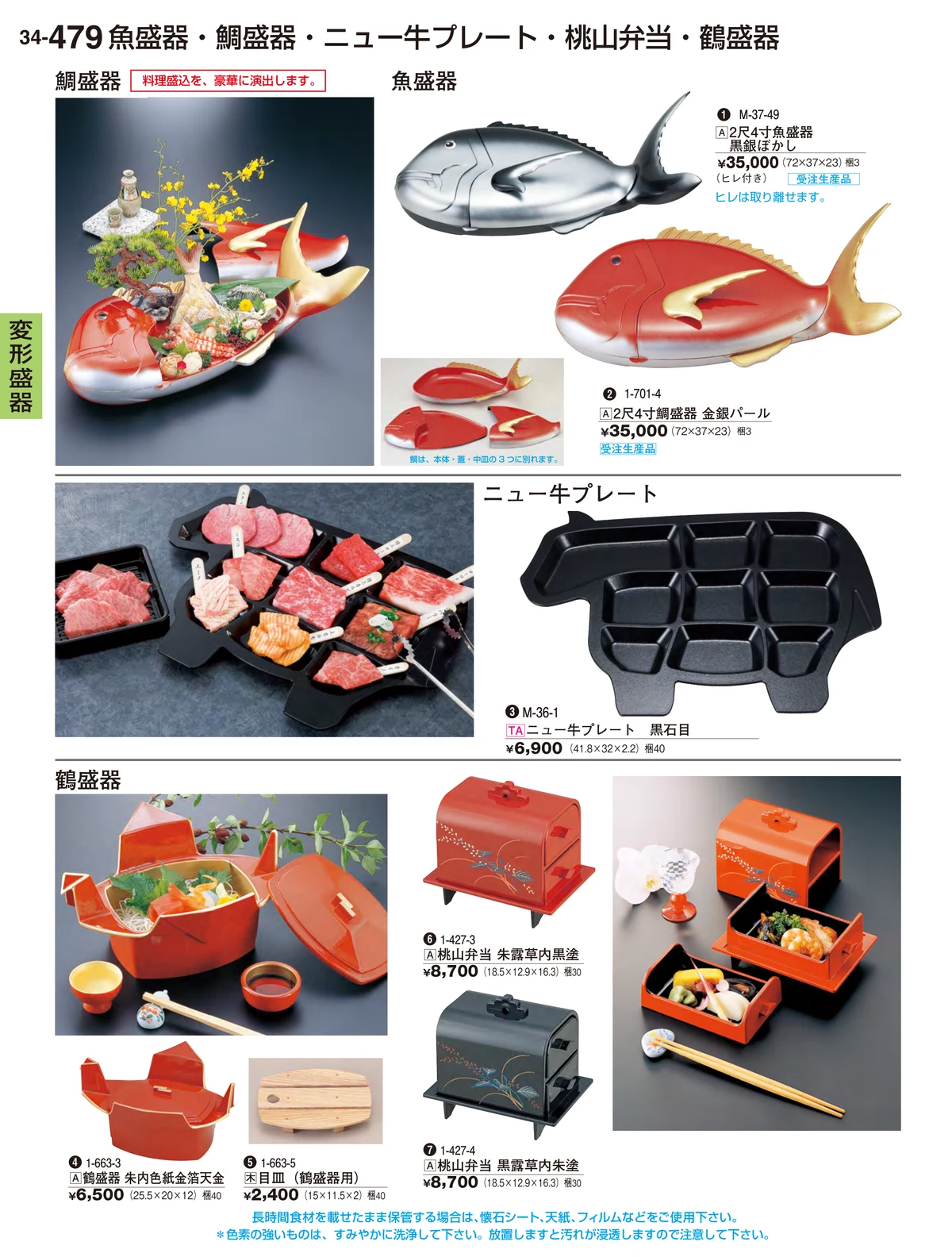 割烹漆器vol.34・ページ番号479・変形盛器