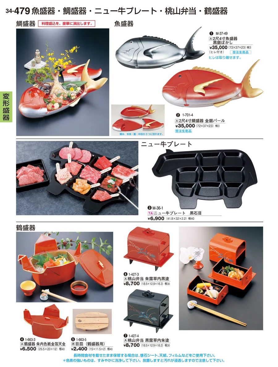 変形盛器 ページ479