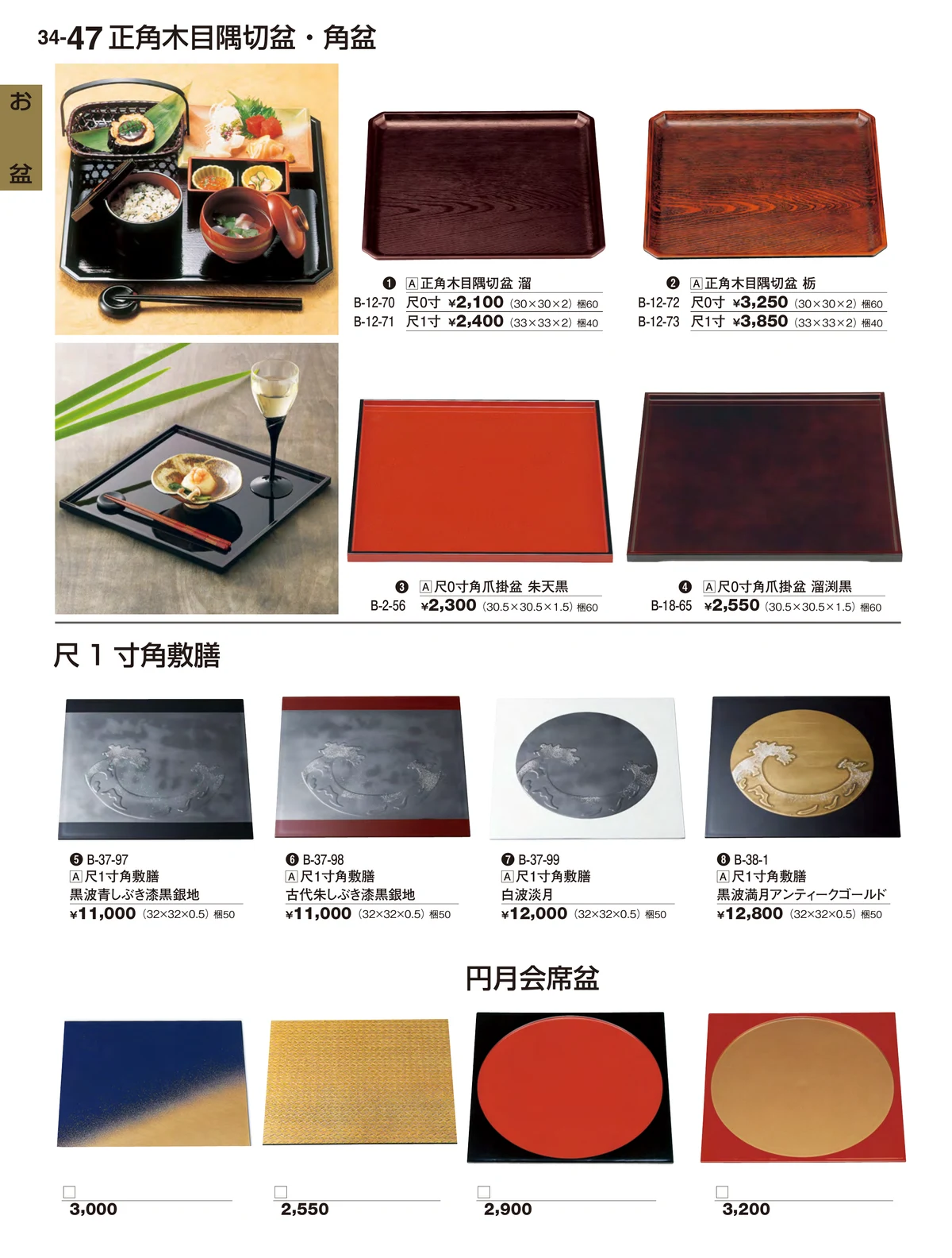 割烹漆器vol.34・ページ番号47・お盆