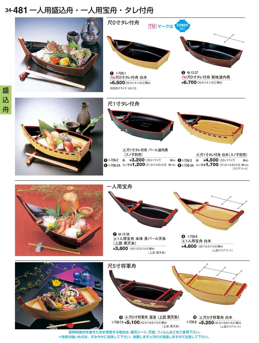 盛込舟盛込舟 ページ481