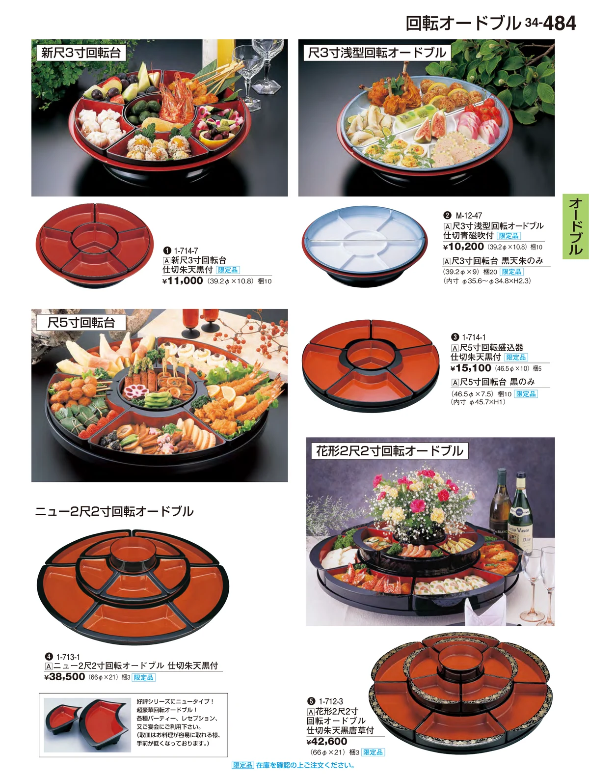 割烹漆器vol.34・ページ番号484・オードブル