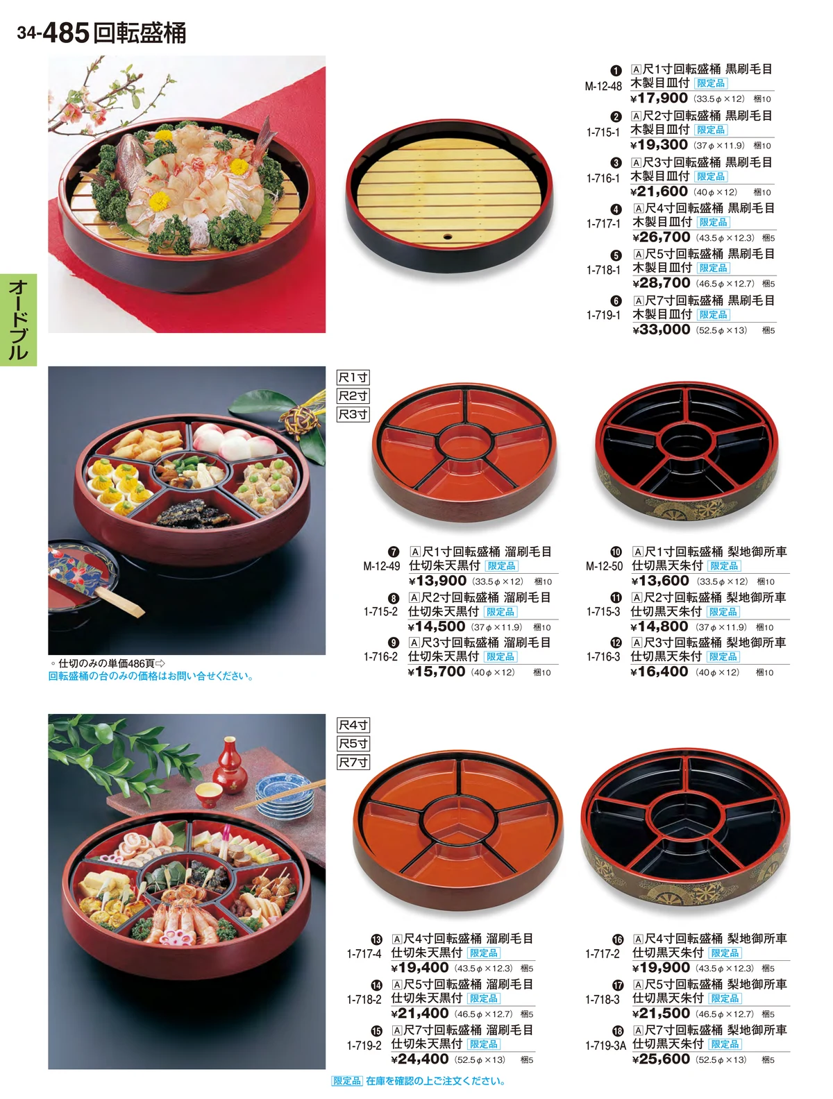 割烹漆器vol.34・ページ番号485・オードブル