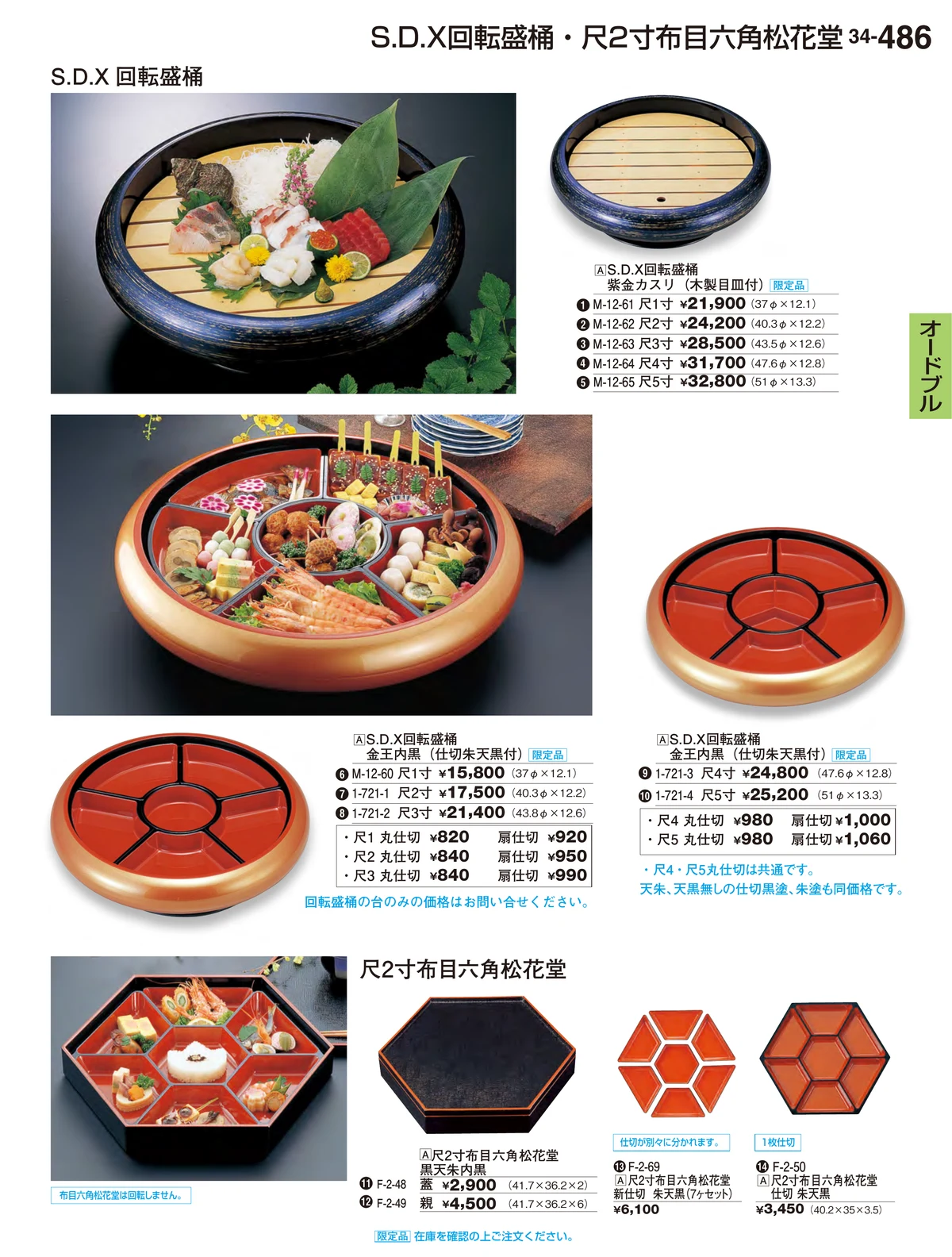 割烹漆器vol.34・ページ番号486・オードブル