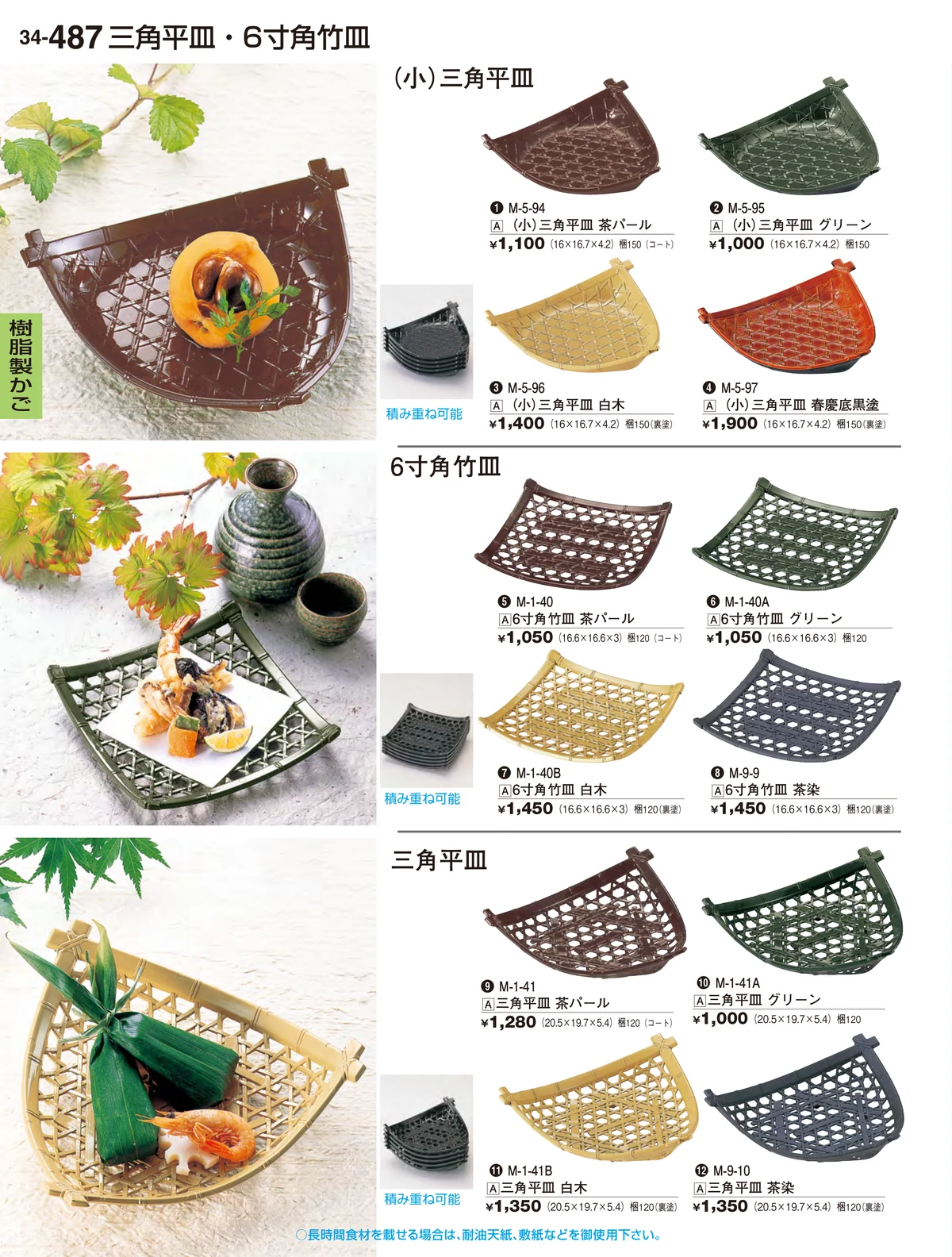 割烹漆器vol.34・ページ番号487・樹脂製かご