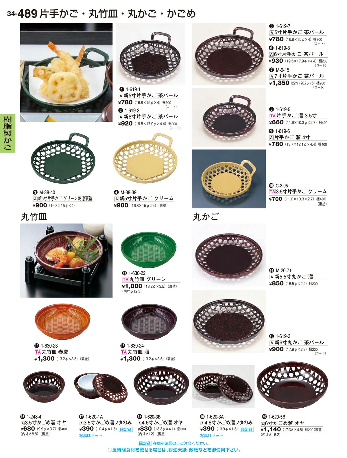 割烹漆器vol.34・ページ番号489・樹脂製かご