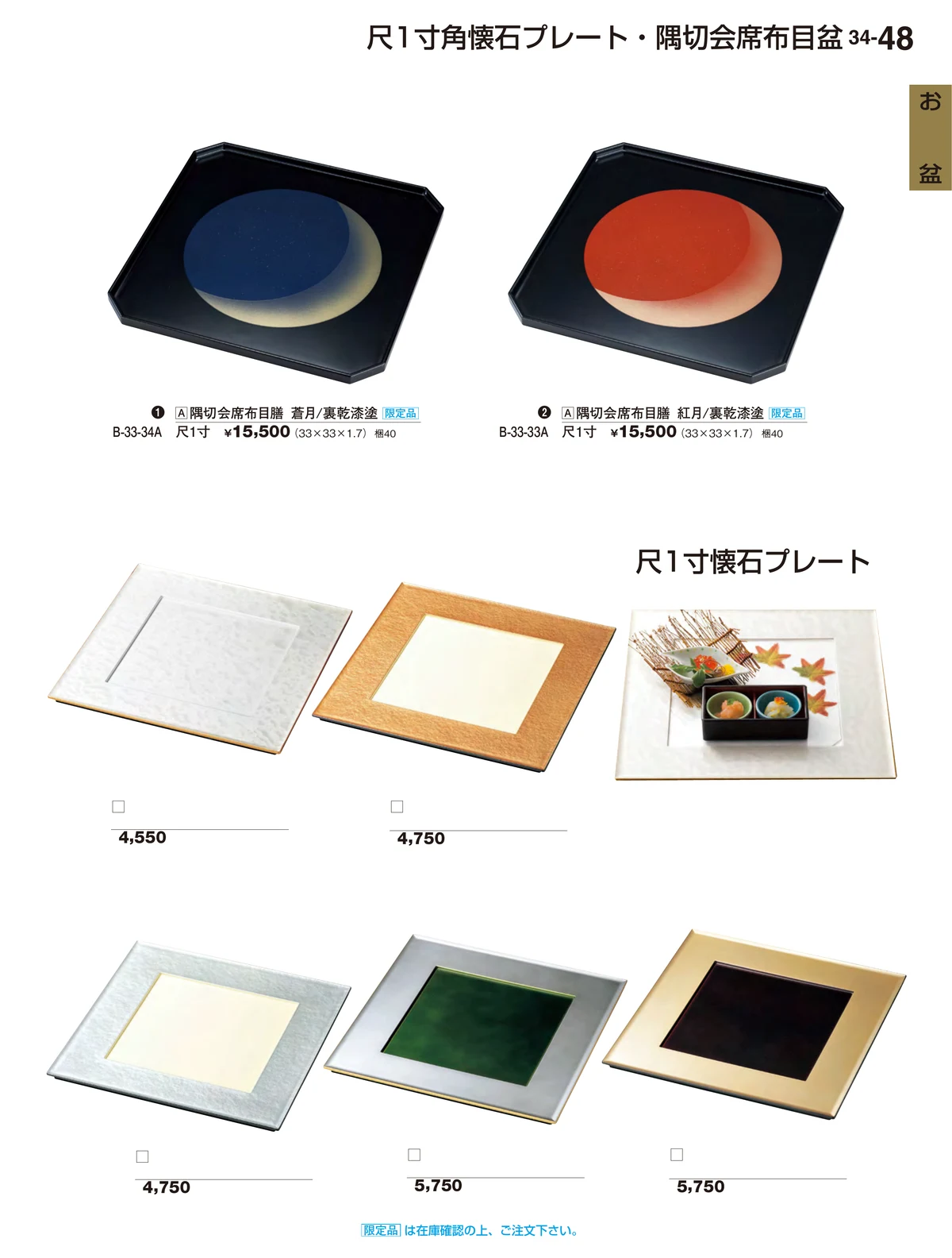 割烹漆器vol.34・ページ番号48・お盆