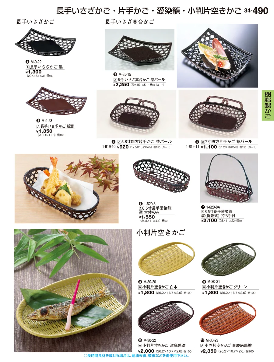 樹脂製かご ページ490