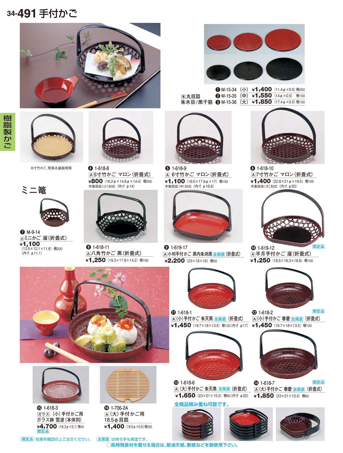 割烹漆器vol.34・ページ番号491・樹脂製かご