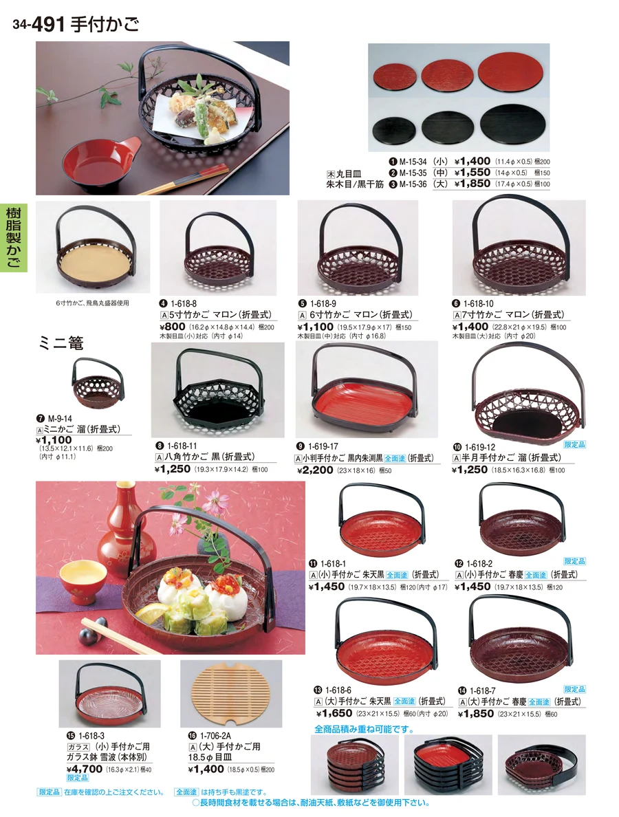 樹脂製かご ページ491