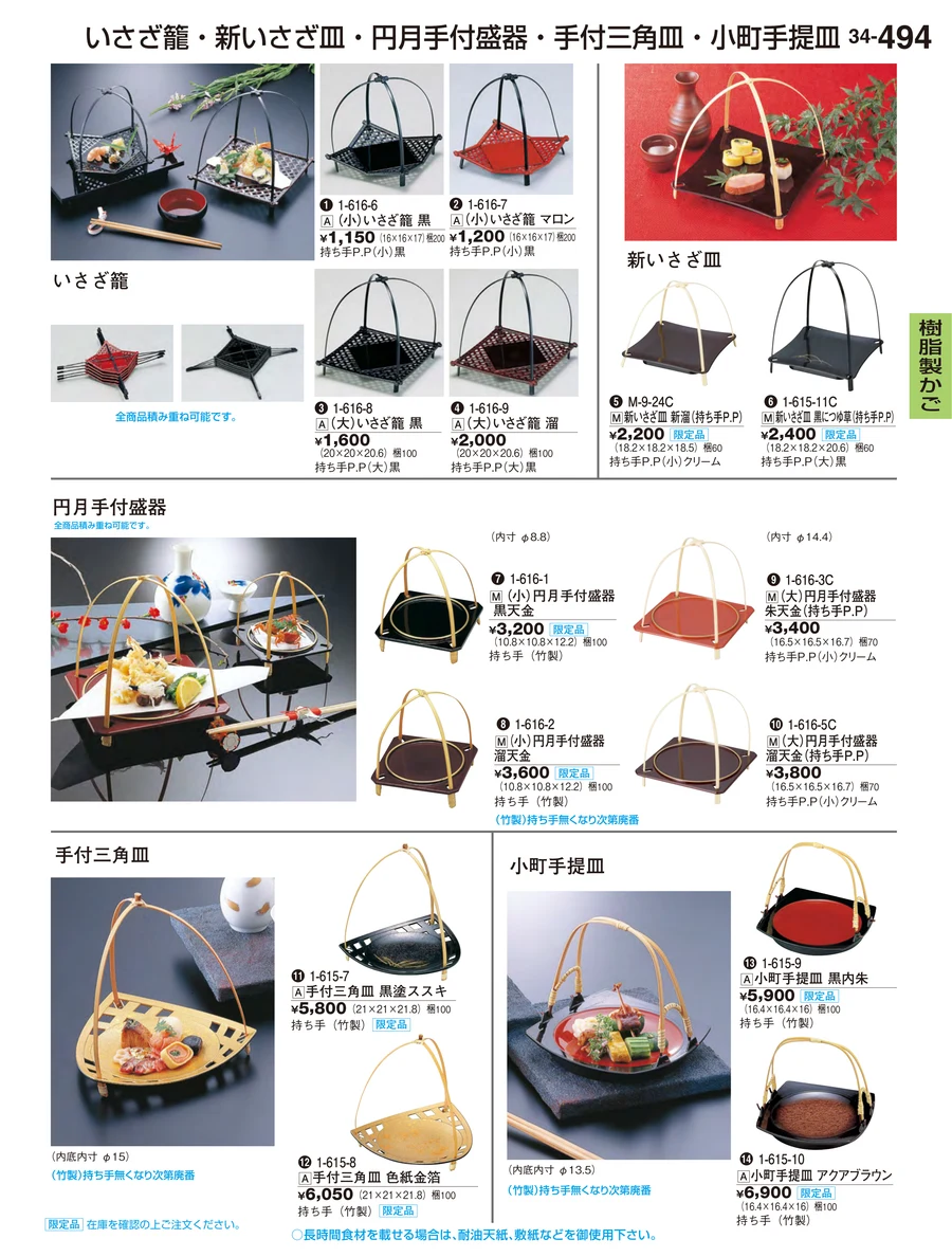 樹脂製かご ページ494