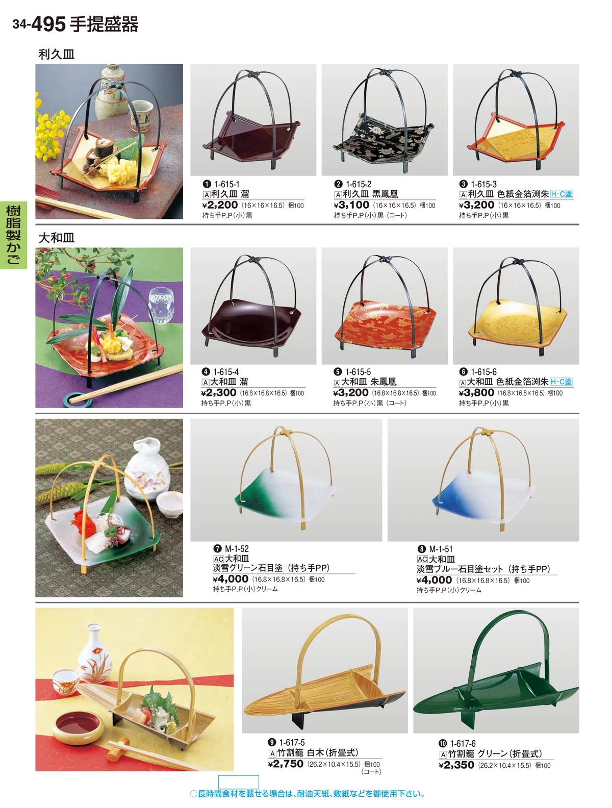 割烹漆器vol.34・ページ番号495・樹脂製かご