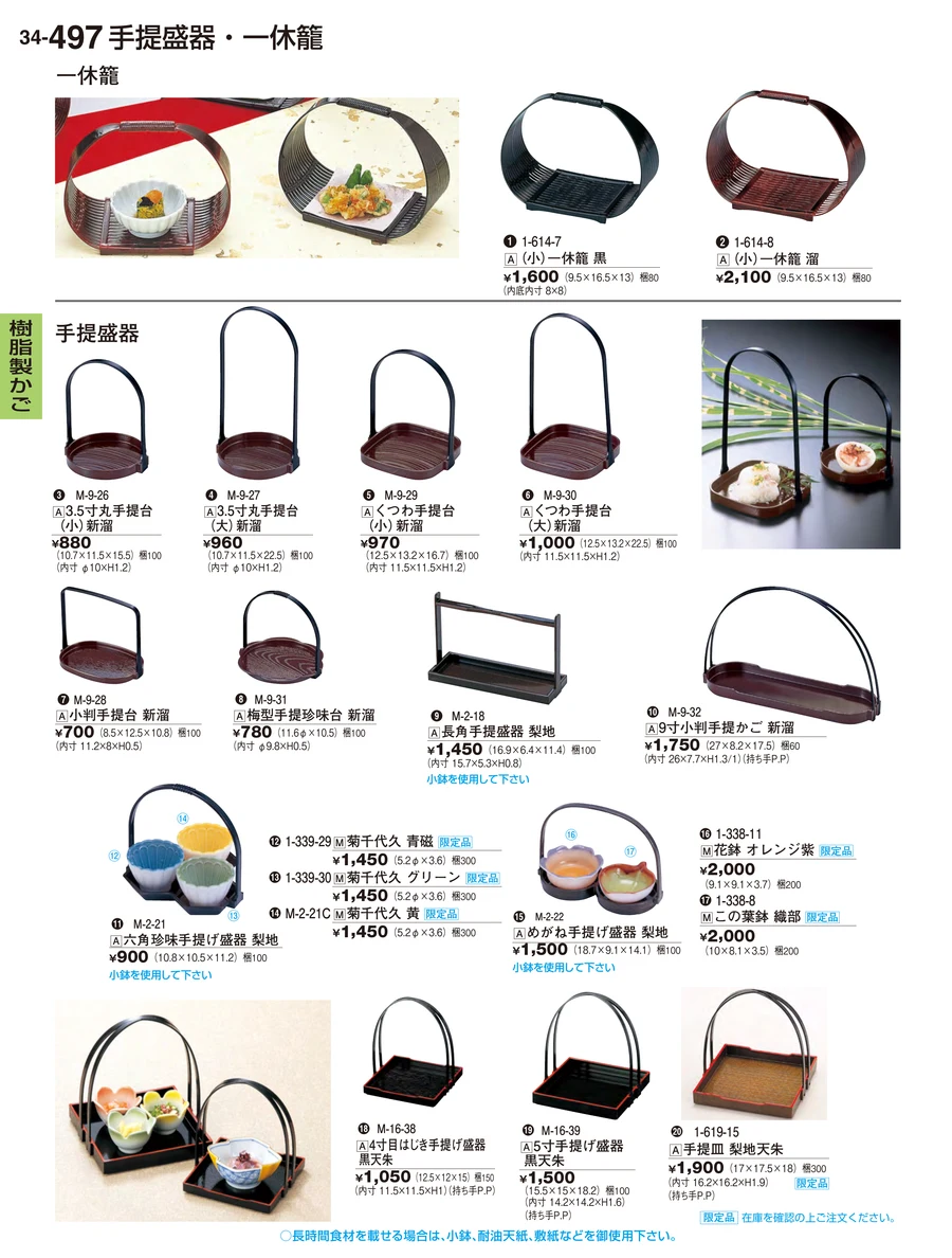 樹脂製かご ページ497