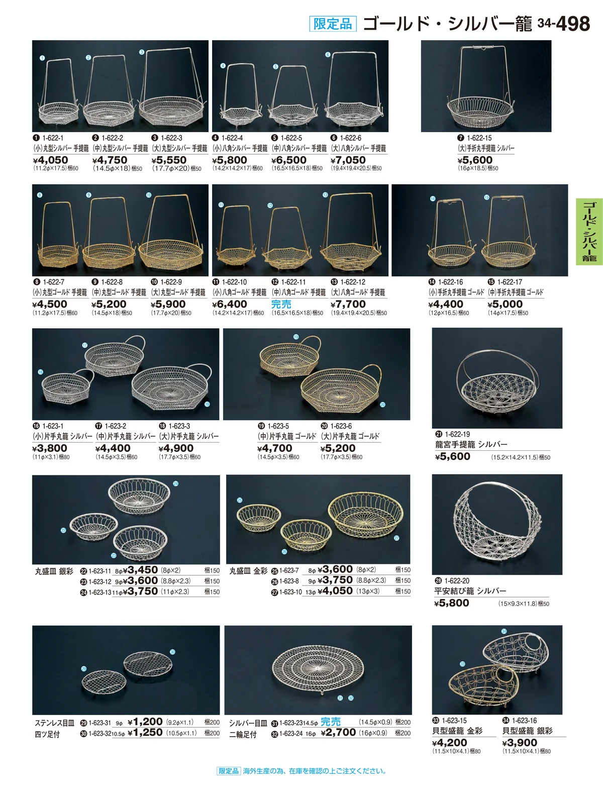 割烹漆器vol.34・ページ番号498・ゴールド・シルバー籠