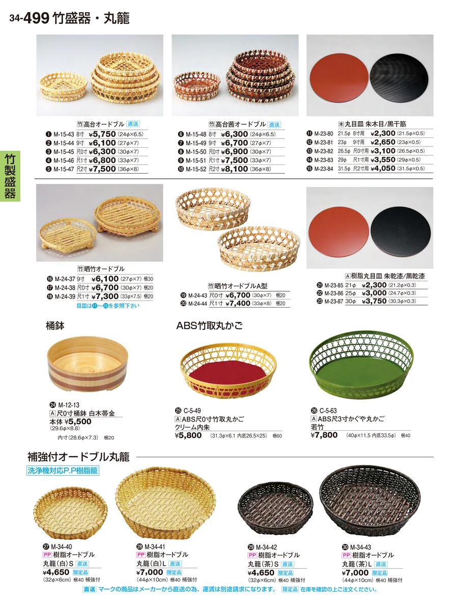 竹製盛器 ページ499