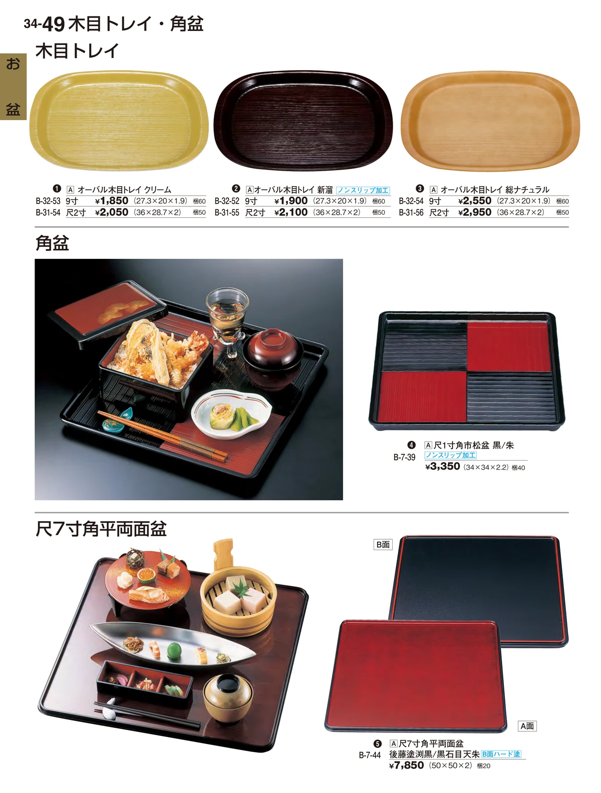 割烹漆器vol.34・ページ番号49・お盆