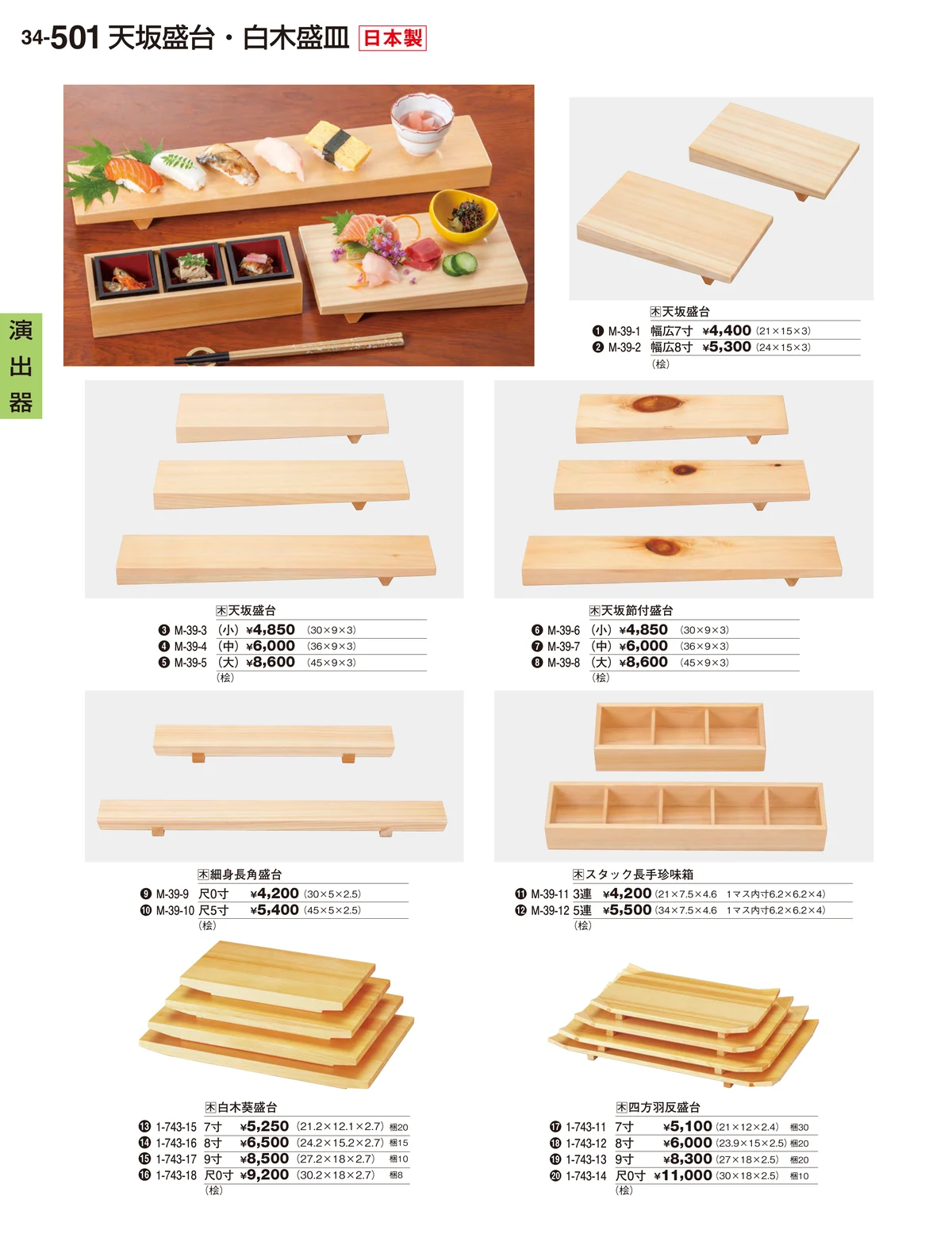 割烹漆器vol.34・ページ番号501・演出器