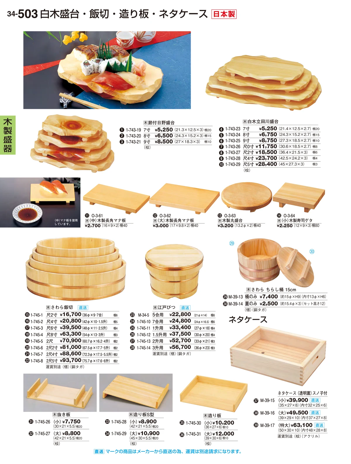割烹漆器vol.34・ページ番号503・木製盛器