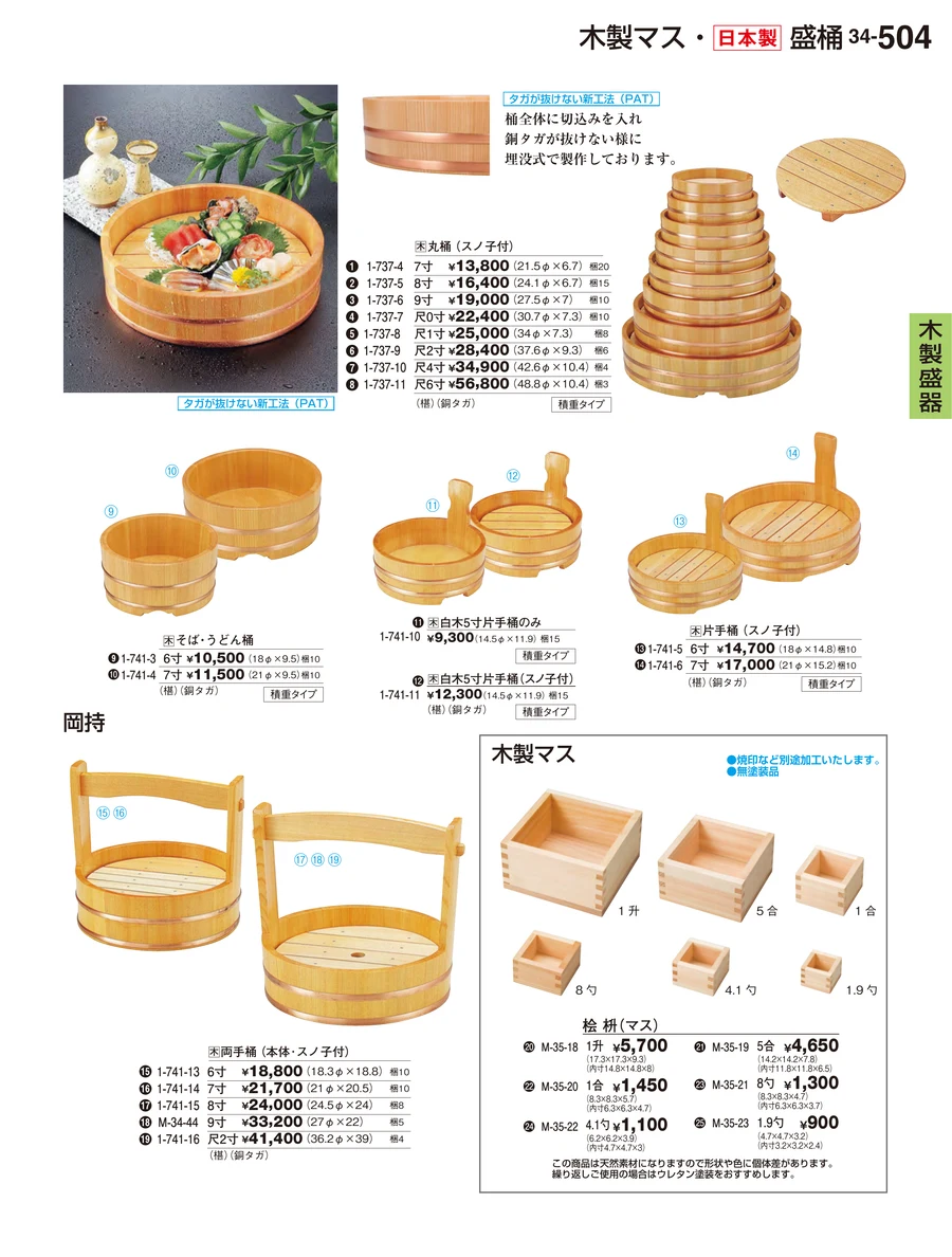 木製盛器 ページ504