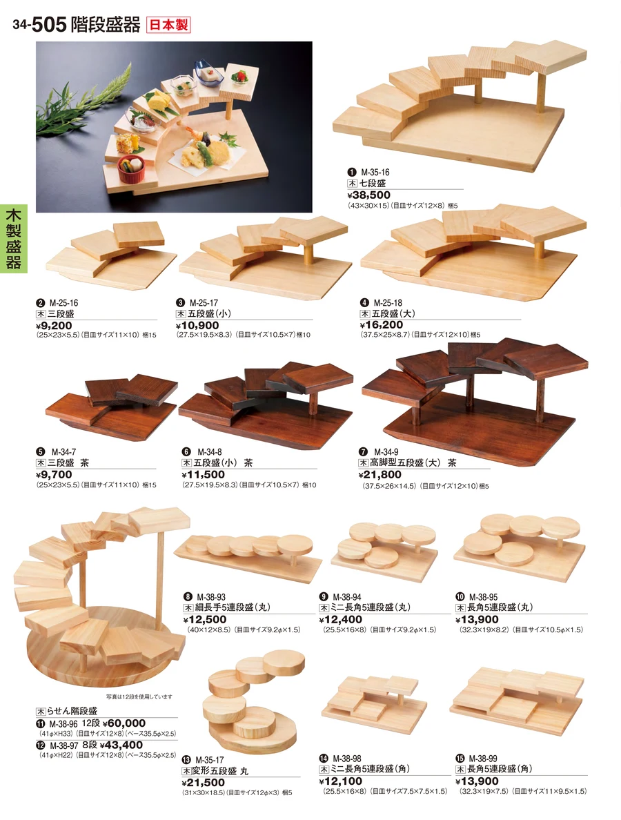 木製盛器 ページ505