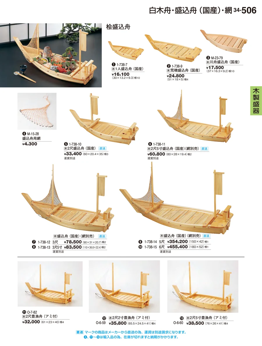 木製盛器 ページ506