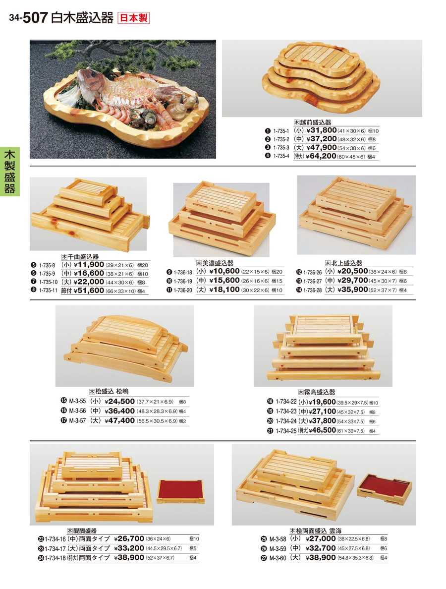 木製盛器 ページ507