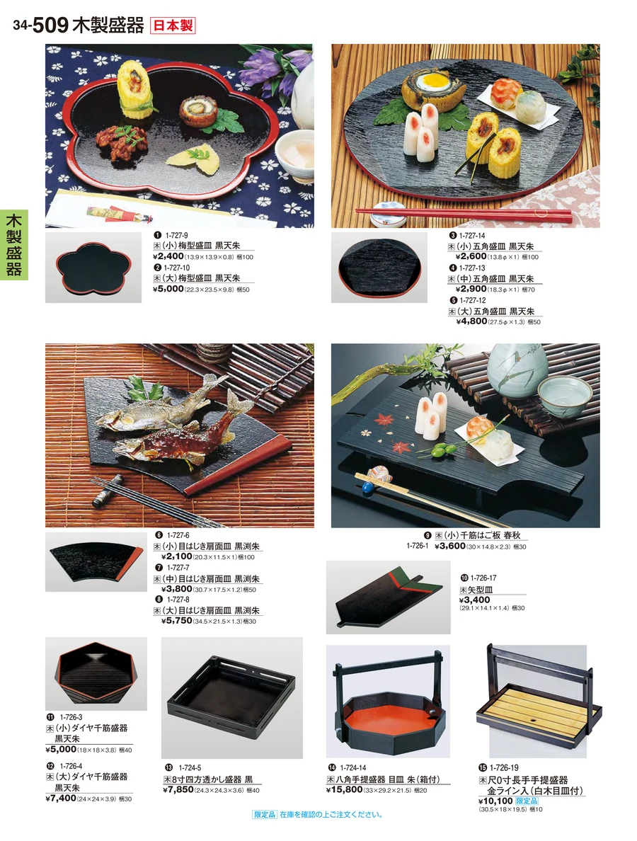 木製盛器 ページ509
