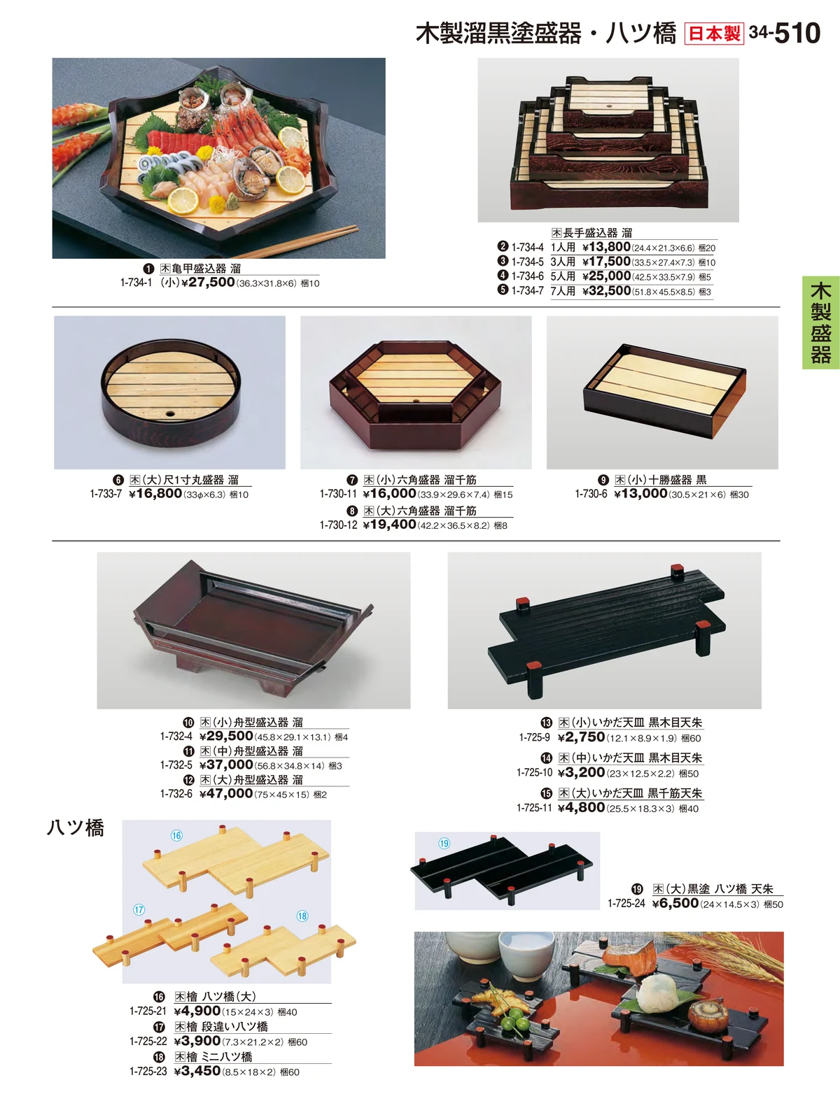 割烹漆器vol.34・ページ番号510・木製盛器
