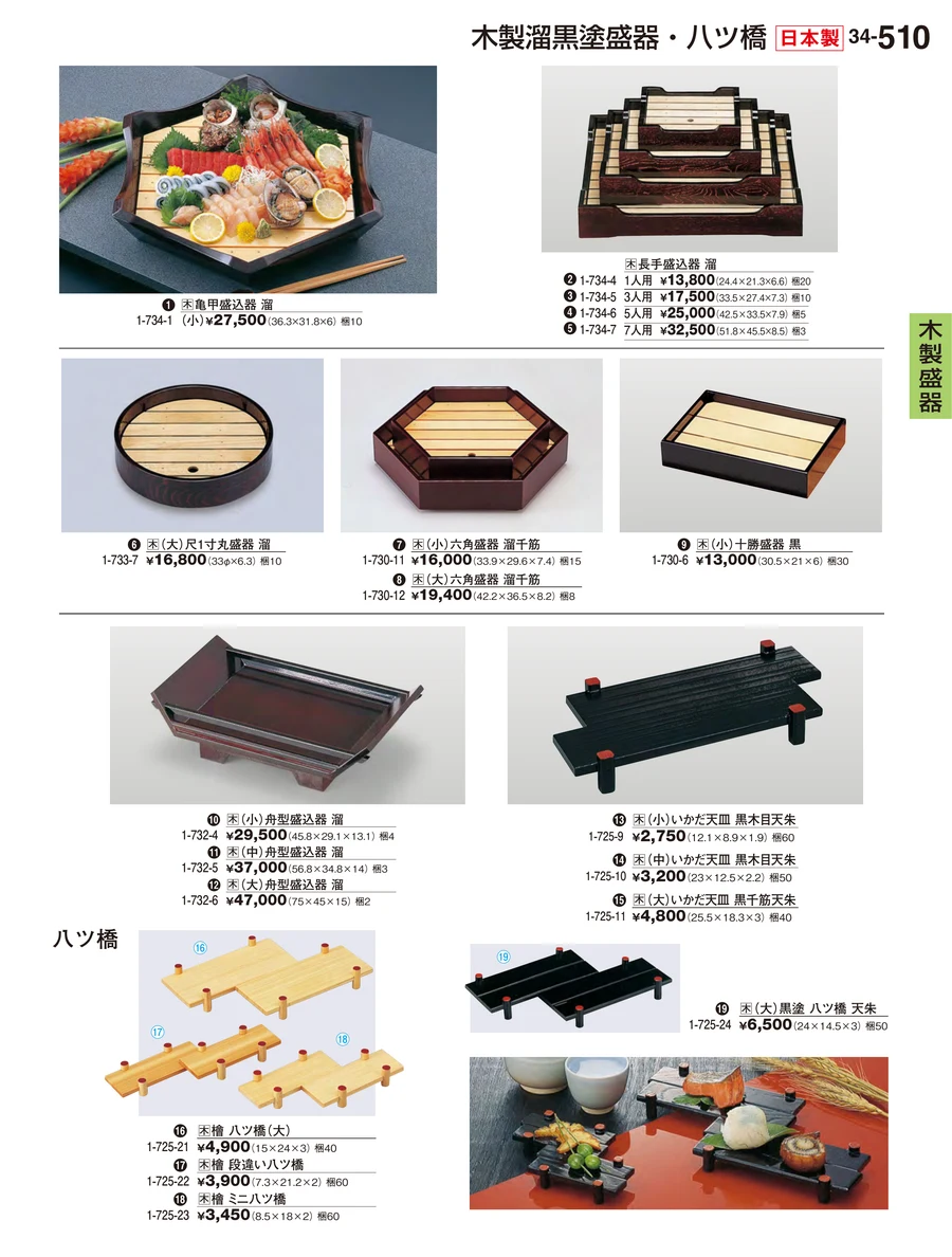 木製盛器 ページ510
