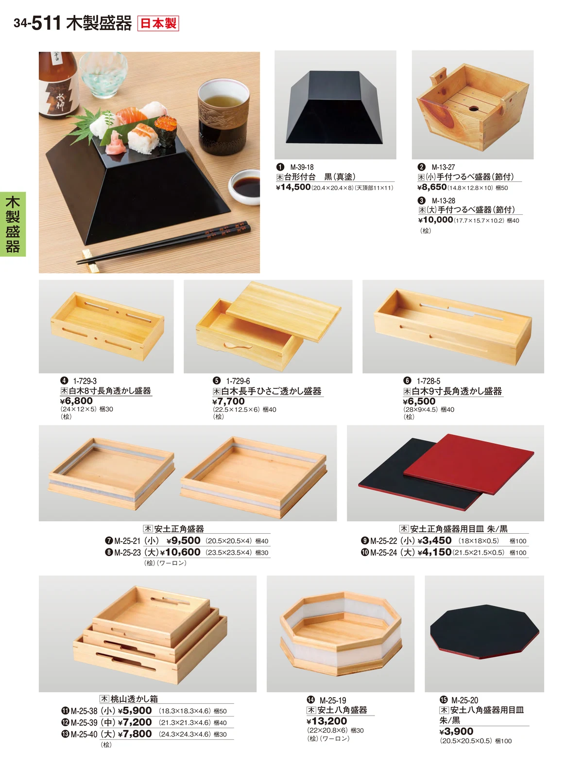 割烹漆器vol.34・ページ番号511・木製盛器