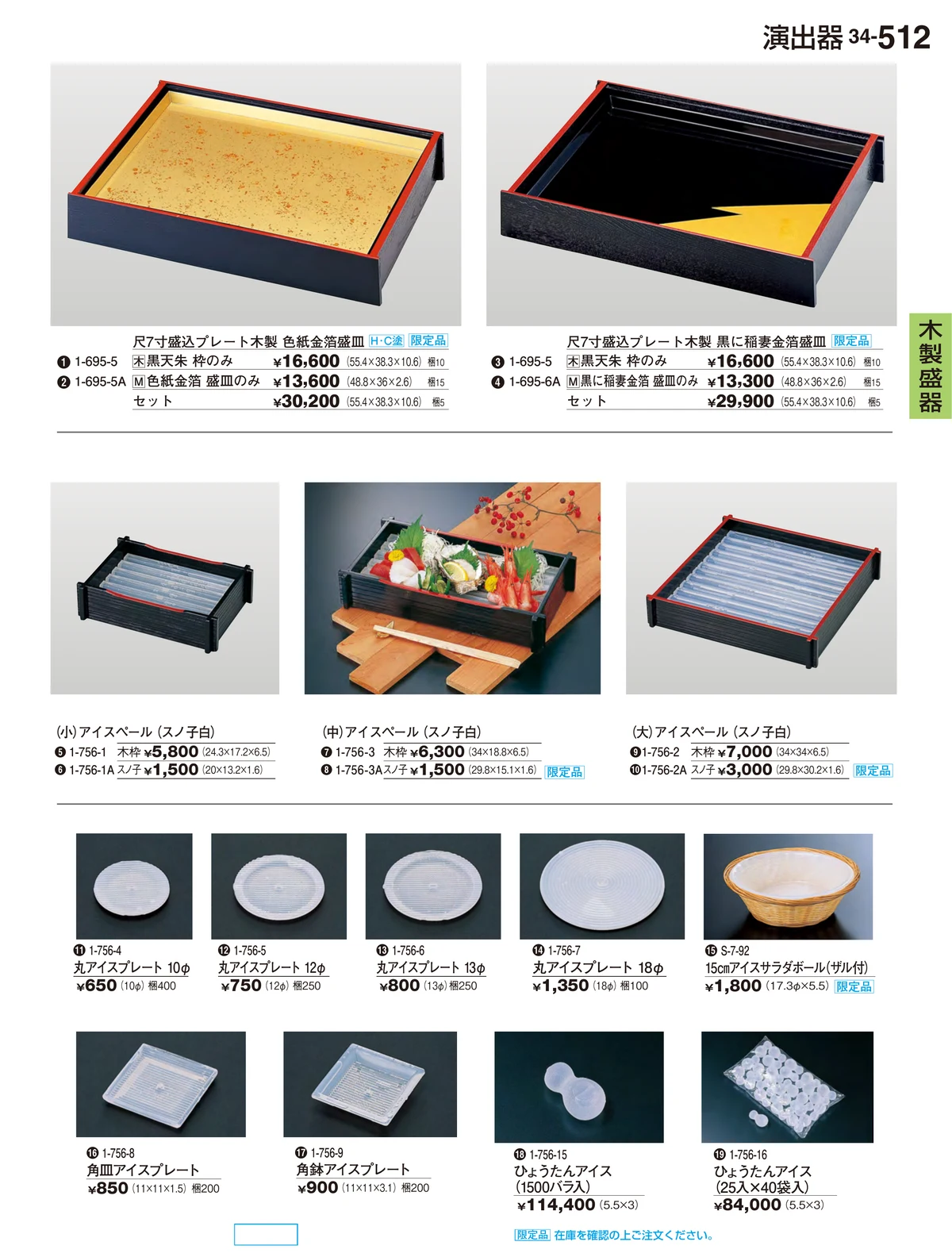 割烹漆器vol.34・ページ番号512・木製盛器