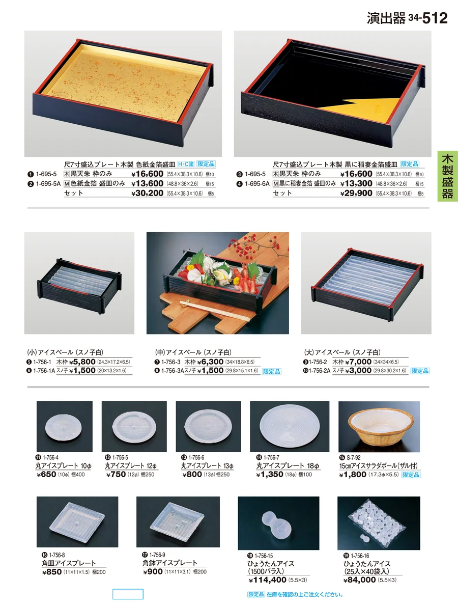 木製盛器 ページ512