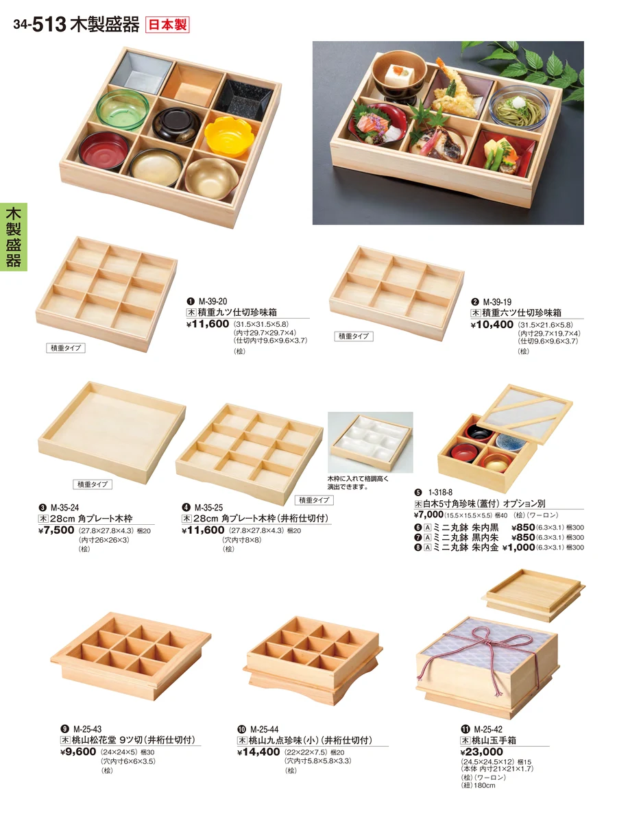 木製盛器 ページ513